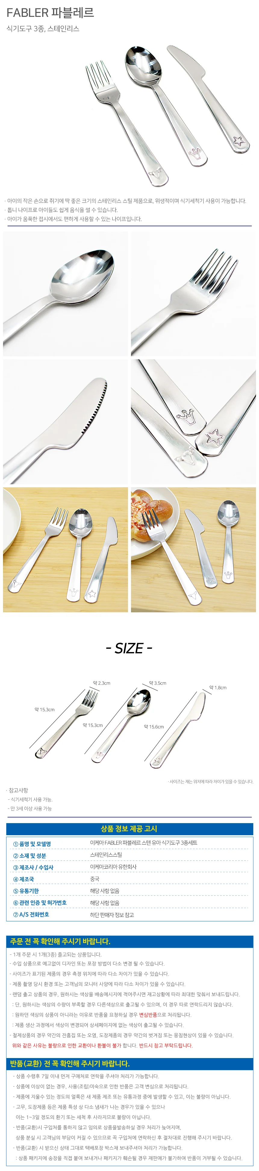 이케아 FABLER 파블레르 스텐 유아 식기도구 3종세트 상세2