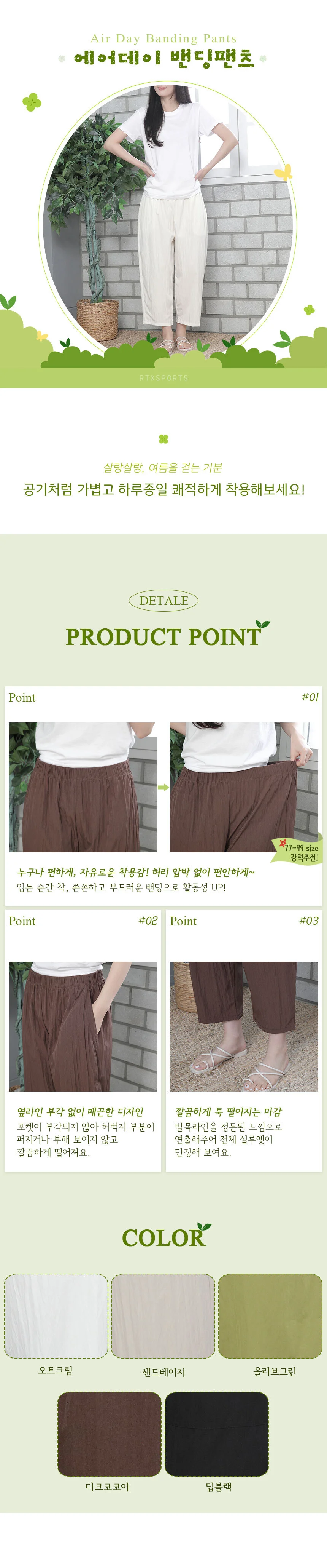 에어데이 주름 밴딩팬츠 여성 77 99 빅사이즈 시원한 여름 바지 5컬러 상세2