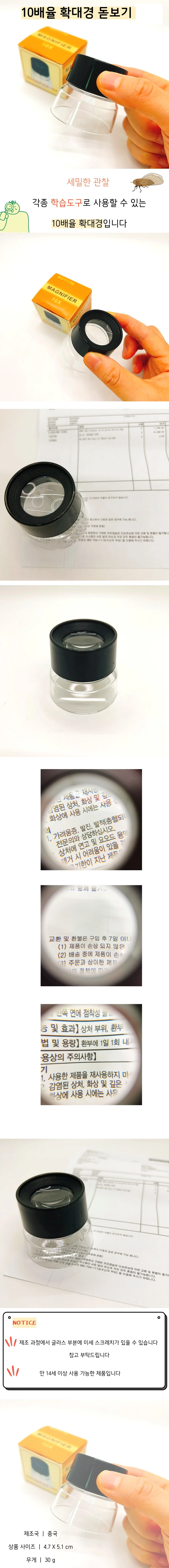 10배율 휴대용 확대경 관찰용 돋보기 학교 루페 상세1