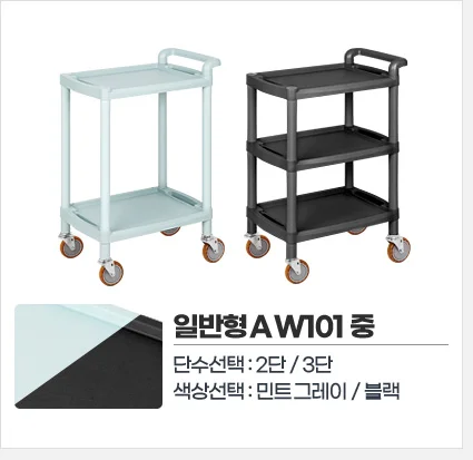 W 웨건 드레싱카 빈티지 3단 이동식 서빙카 무빙카트 음식 다용도 상세5