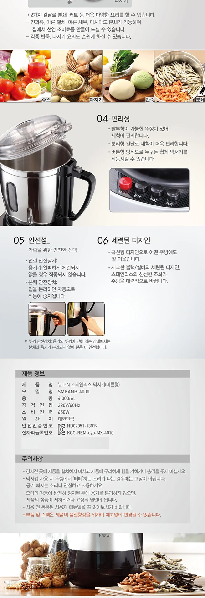 PN풍년 뉴 스테인리스 믹서기 4000ml 상세3
