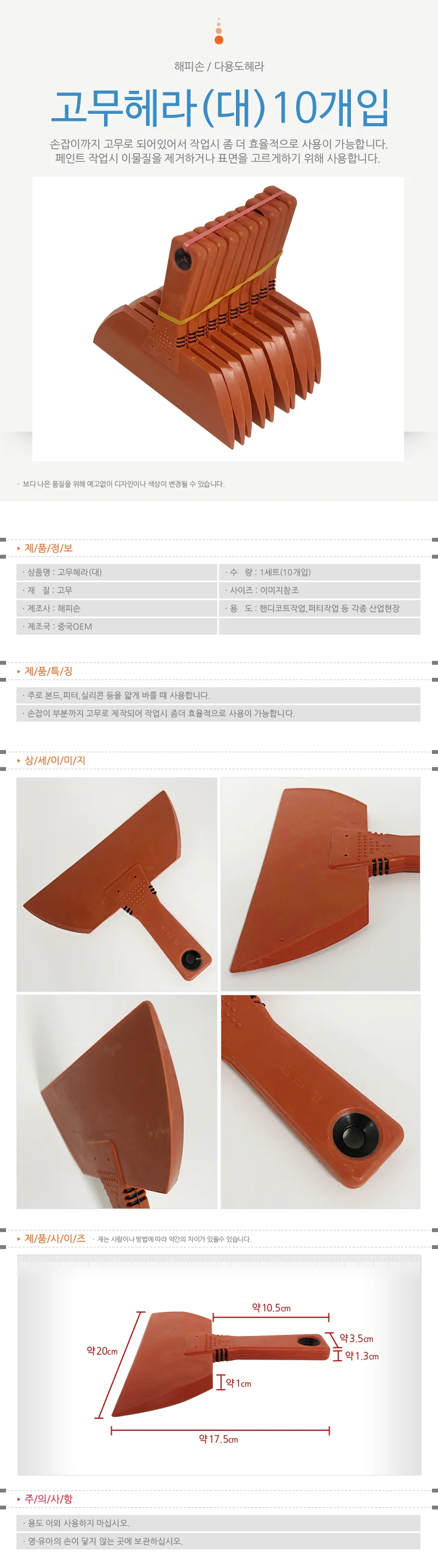 실리콘작업 헤라스크래퍼 세트 10개 20cm 상세1