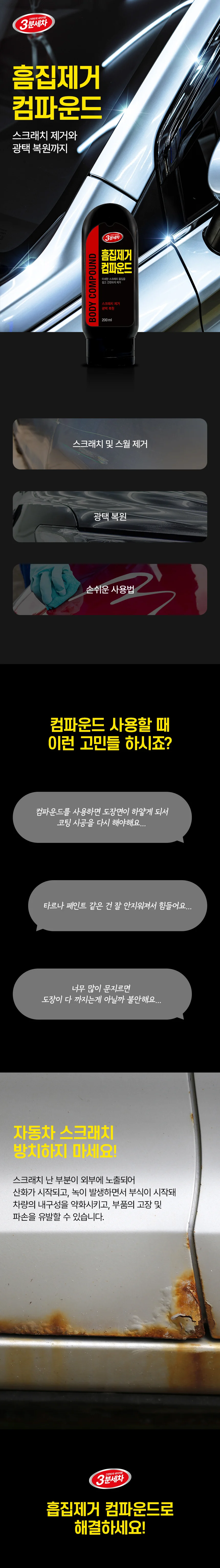 자동차 스크래치제거 컴파운드 기스 흠집 복원 세차용 상세1