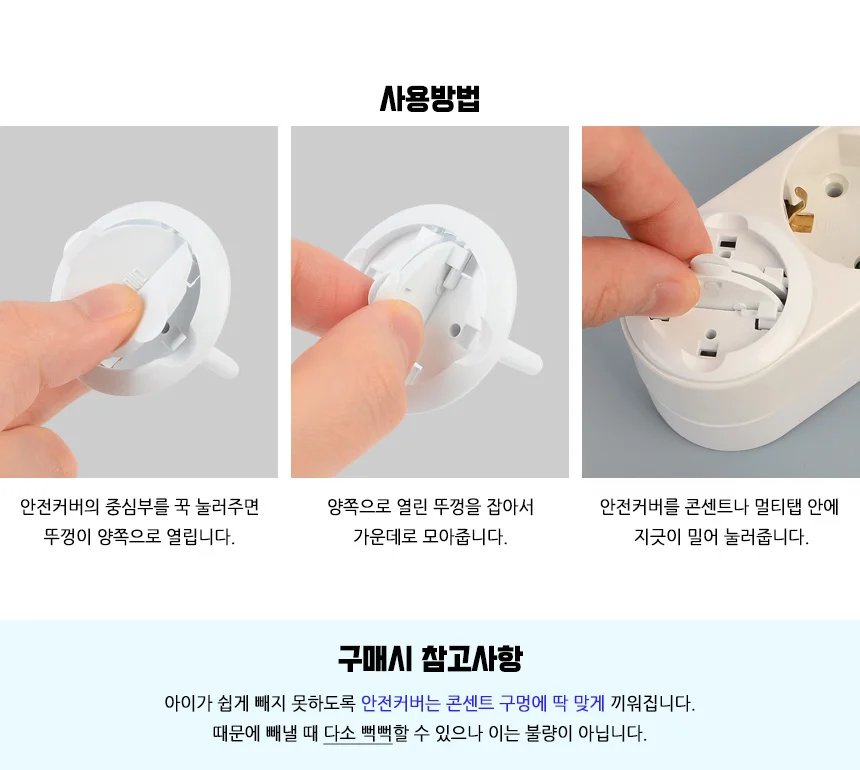 콘센트 안전커버 4p 상세3