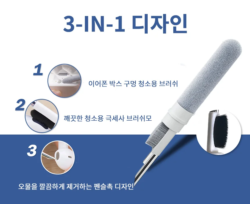 에어팟 버즈 무선 이어폰 스피커 청소 클리너 미니 청소키트 상세3