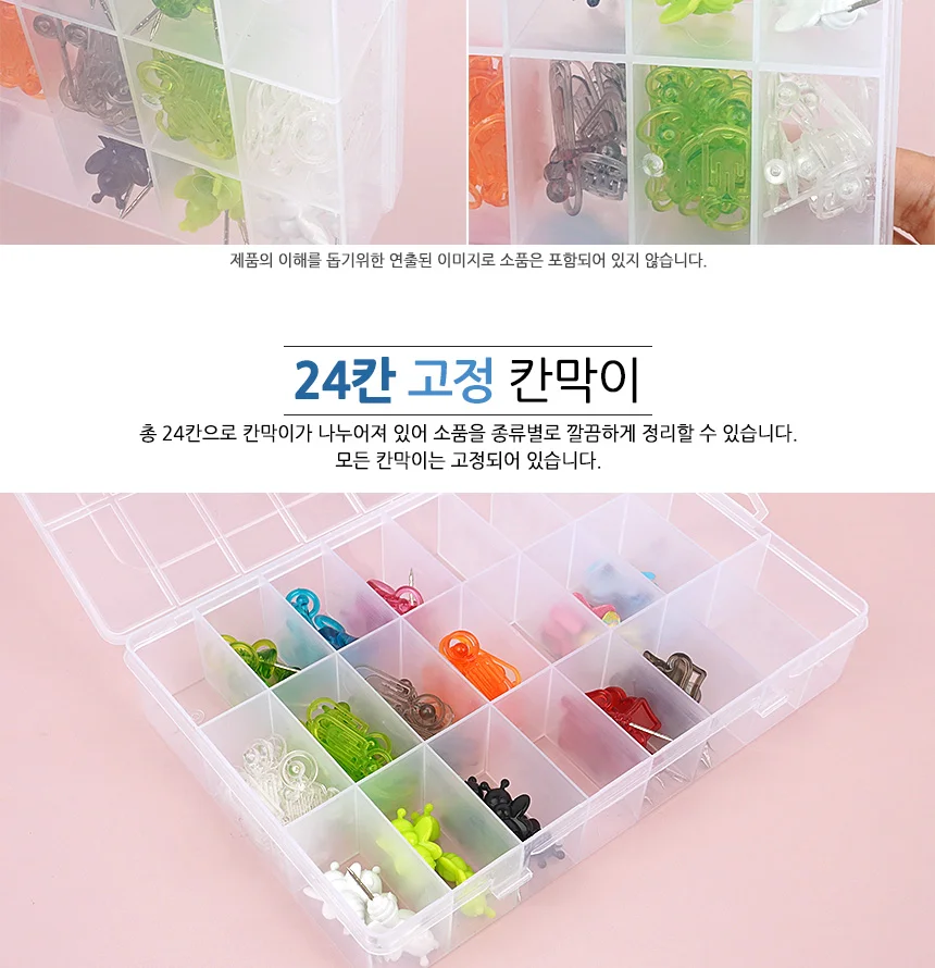 24칸 투명 케이스 소품보관함 플라스틱보관함 수납보관함 상세3