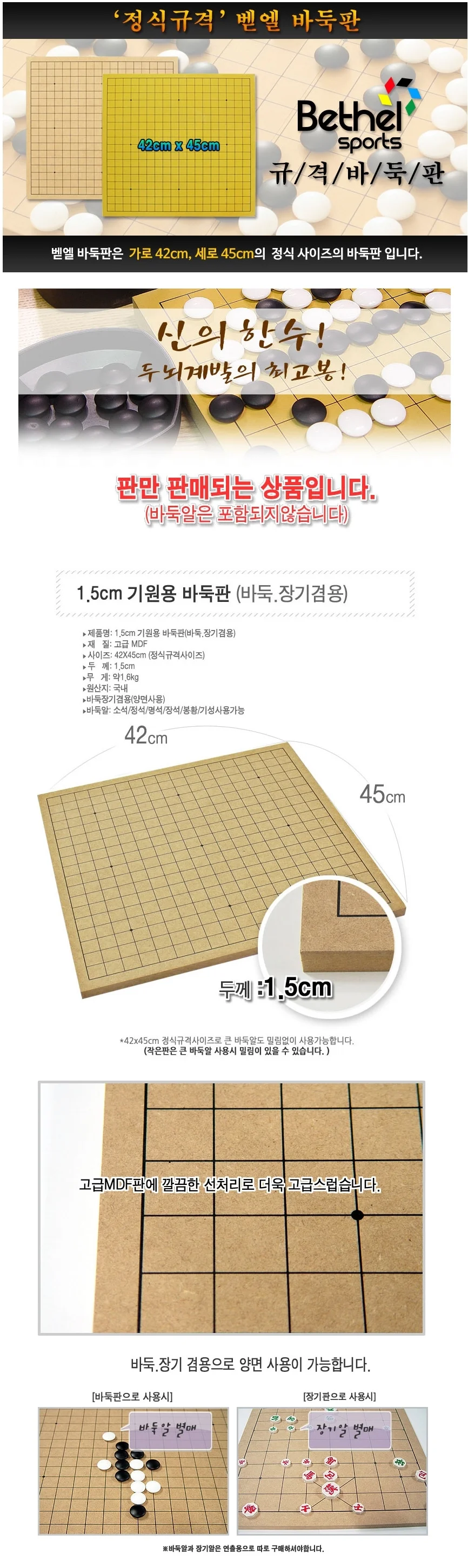 기원용 바둑판(장기겸용 1.5cm) 상세2