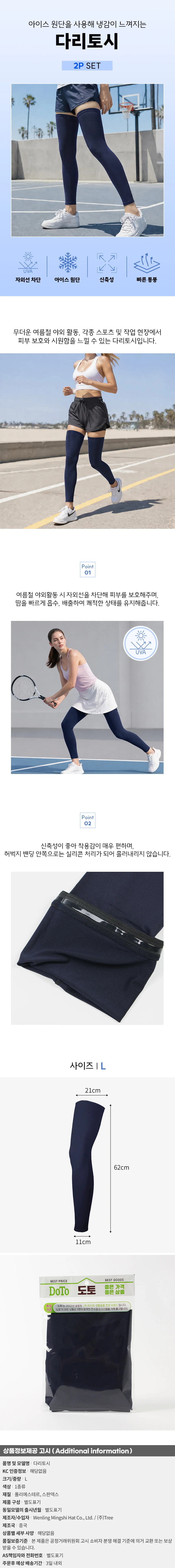 쿨링 세이퍼 발토시(네이비) (L) 쿨 다리토시 여름용 상세2