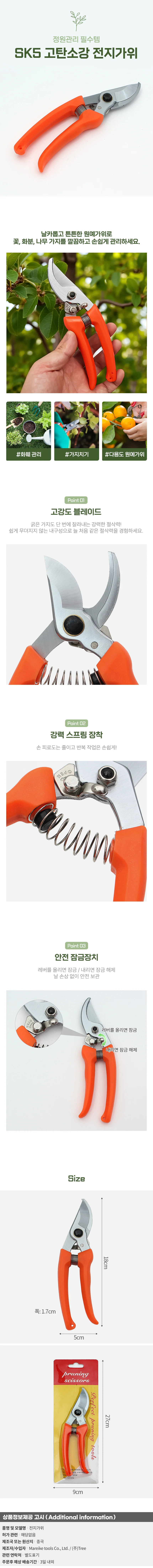 그린가든 나무 화초 조경 가지치기 원예 전지가위 상세1