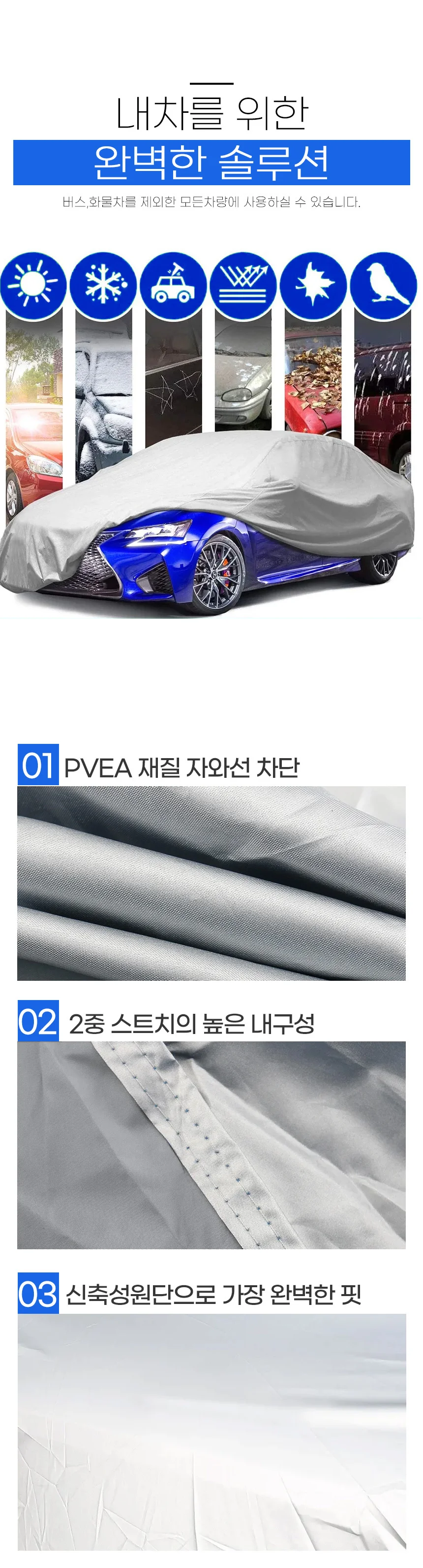 자동차 커버 BMW X5 성에 방지 초경량 상세2