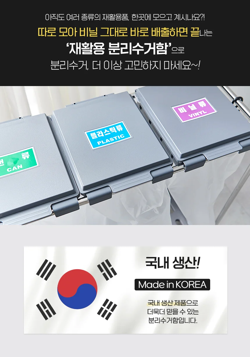 재활용 분리수거함 2단 커버 + 비닐세트/분리수거대 쓰레기통 상세4