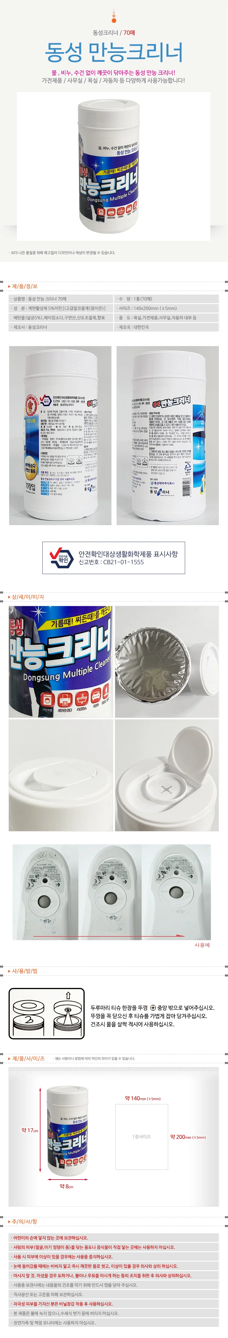 동성 1+1 만능크리너 70매 상세2