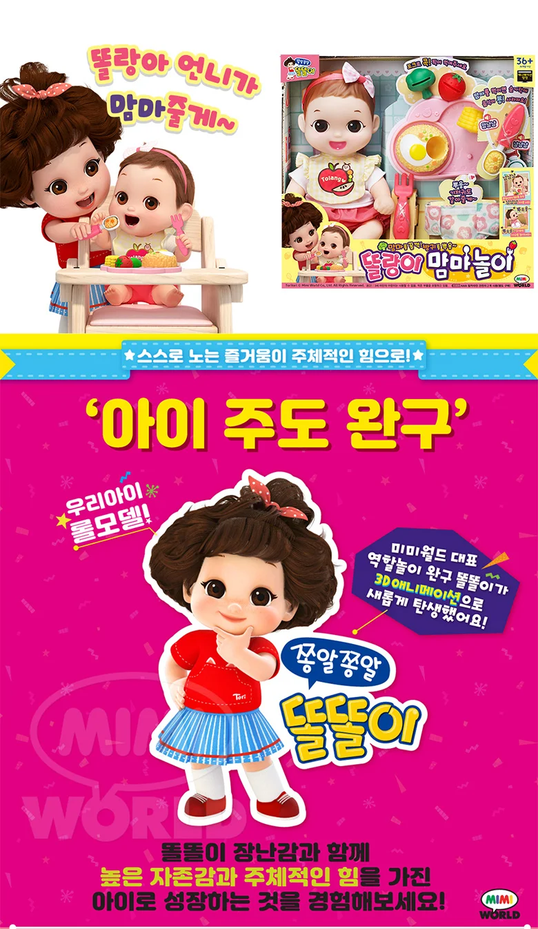 똘랑이 맘마놀이 엄마 역할놀이 어린이 장난감 선물 상세2