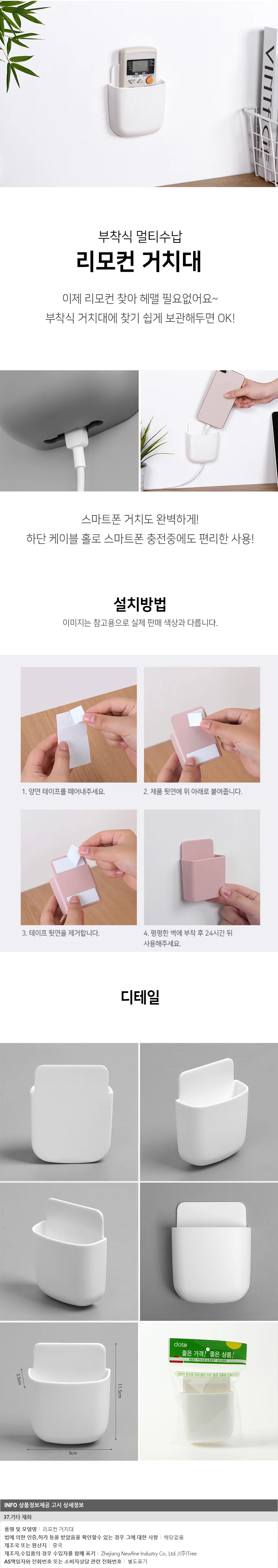 부착식 멀티수납 리모컨 거치대/ 벽걸이 소품정리함 상세1