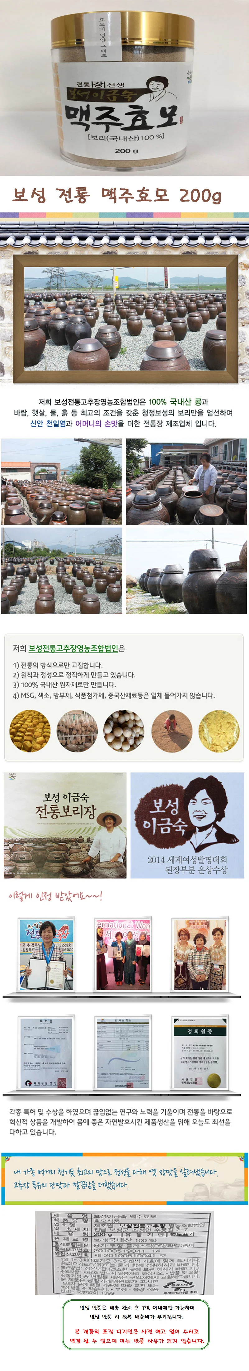 맥주효모 200g 국내산 보리 100% 단품형 구성 상세2