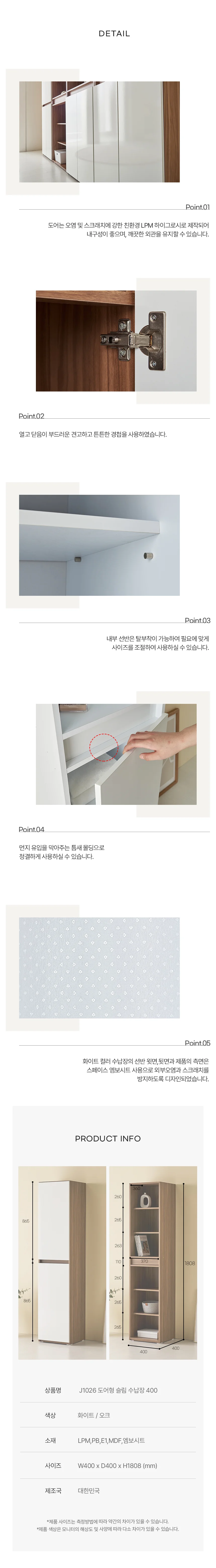 디포랙 도어형 슬림 수납장 400 상세4