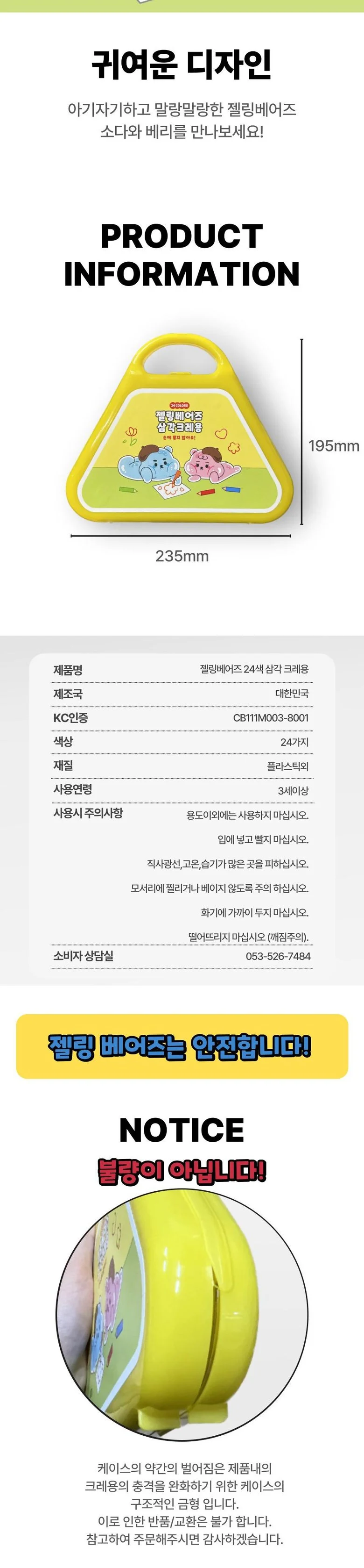 젤링베어즈 24색 손에묻지않는 삼각 크레용 상세4