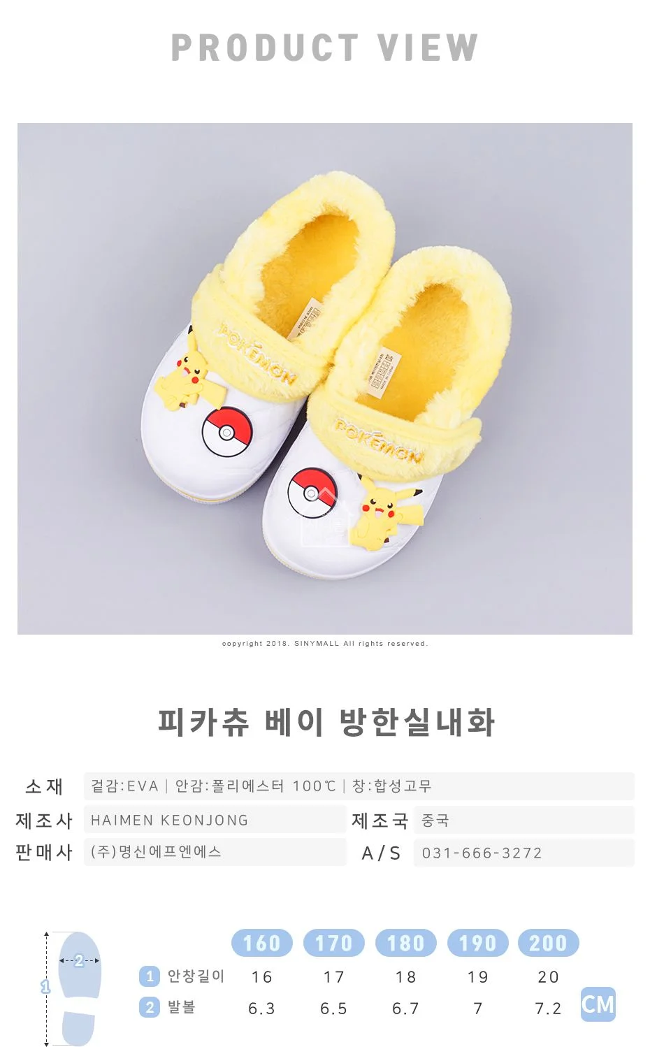 포켓몬스터 피카츄 베이 방한 실내화 상세1