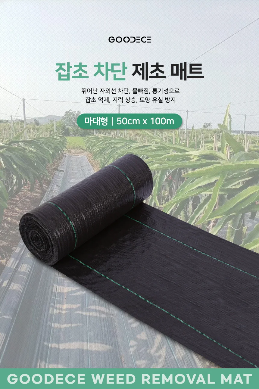마대형 제초매트 농사용 잡초 차단 매트 50cm x 100m 상세2