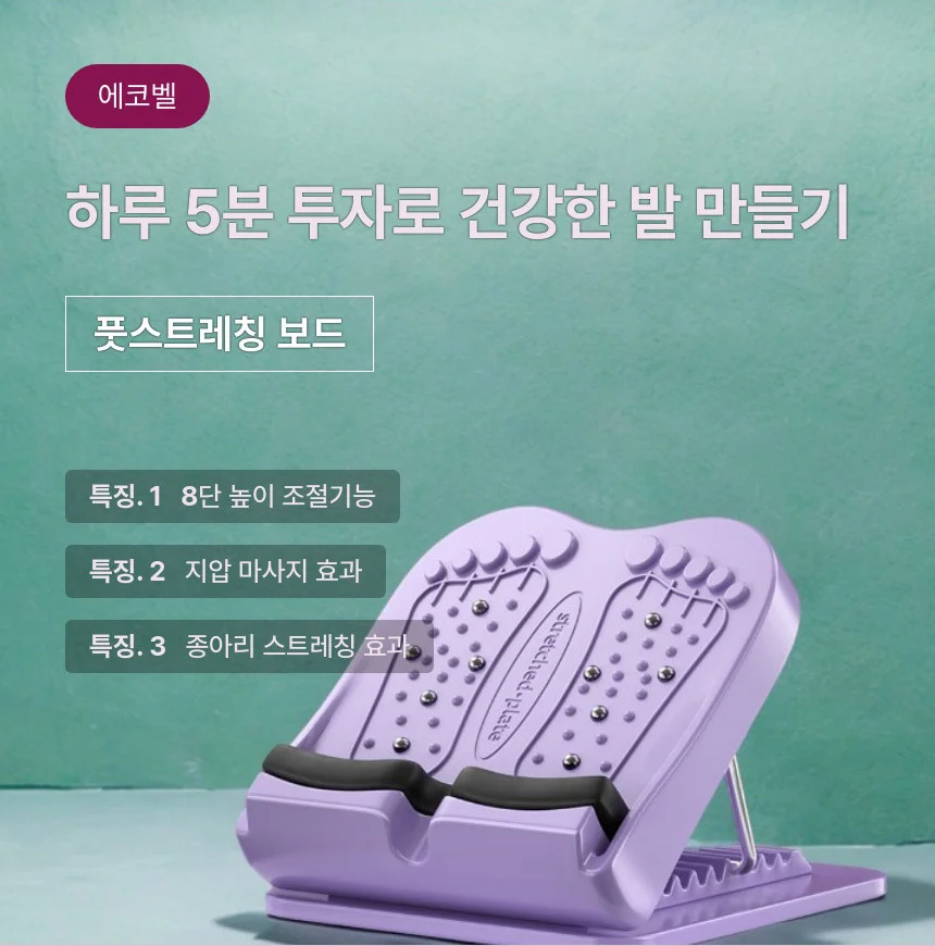 풋스트레칭 보드 그린 발목스트레칭 풋스트레칭보드 종아리스트레칭기구 다리스트레칭기구 종아리스트레칭 상세3