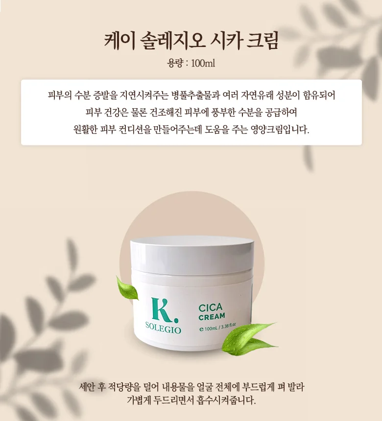 케이솔레지오 시카 크림 100ml 상세1