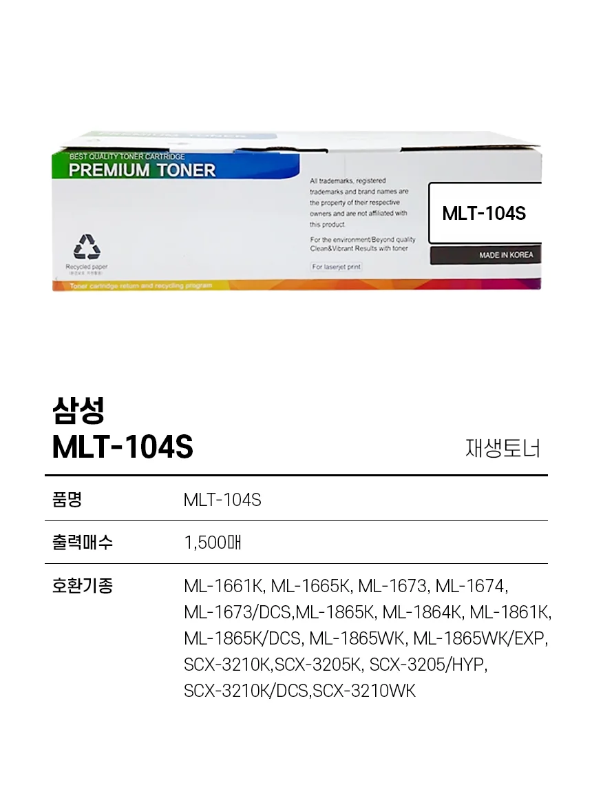 토너리필 잉크토너교체 토너 재생 흑색 1개 상세1