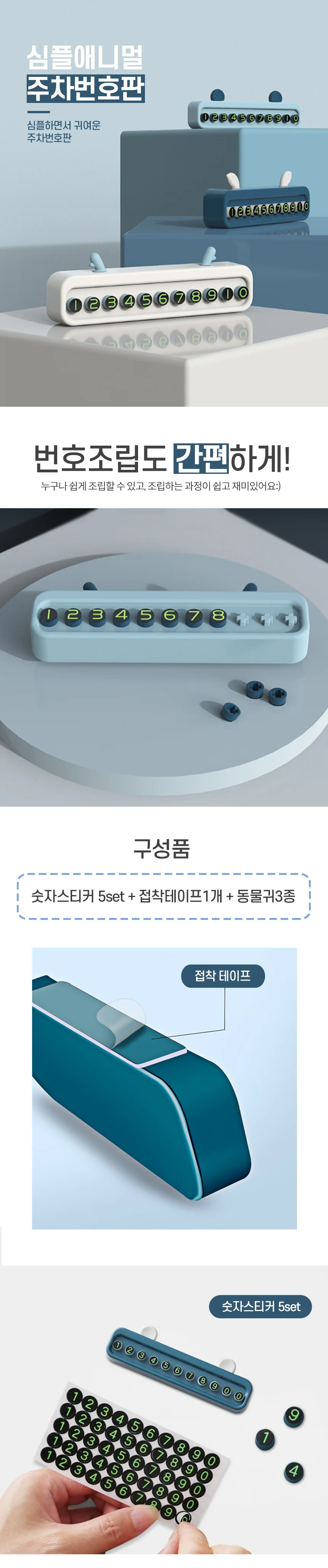 심플 애니멀 차량용주차번호판 상세1