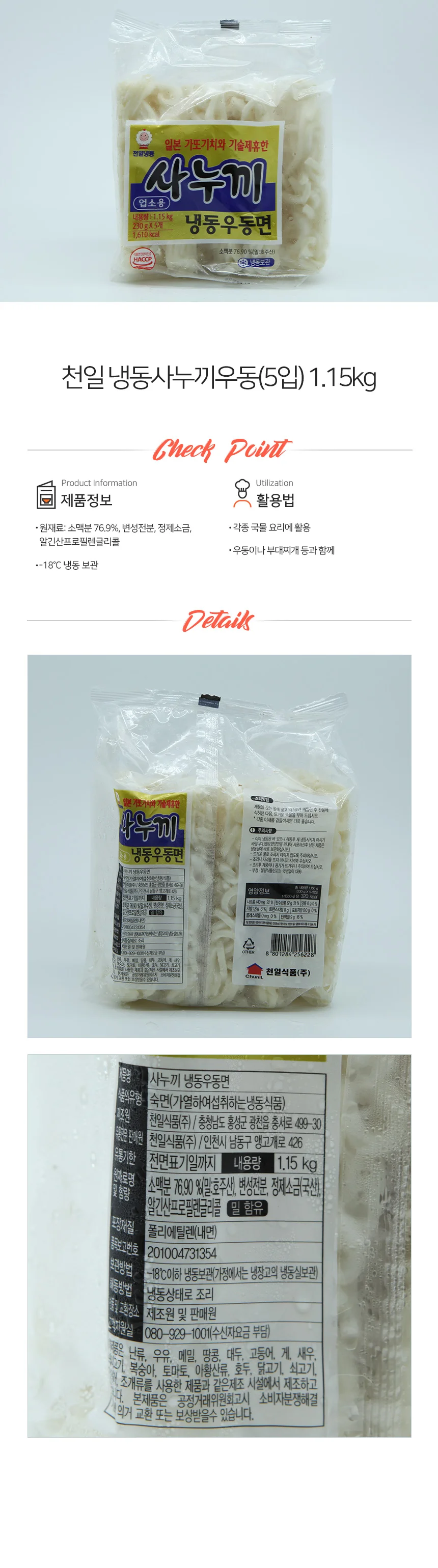 천일식품 사누끼 우동면 냉동 5입 1.15kg 상세2