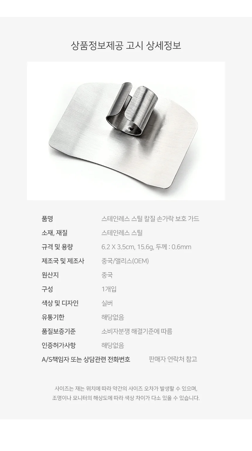 스테인레스 스틸 칼질 손가락 보호 가드 상세5
