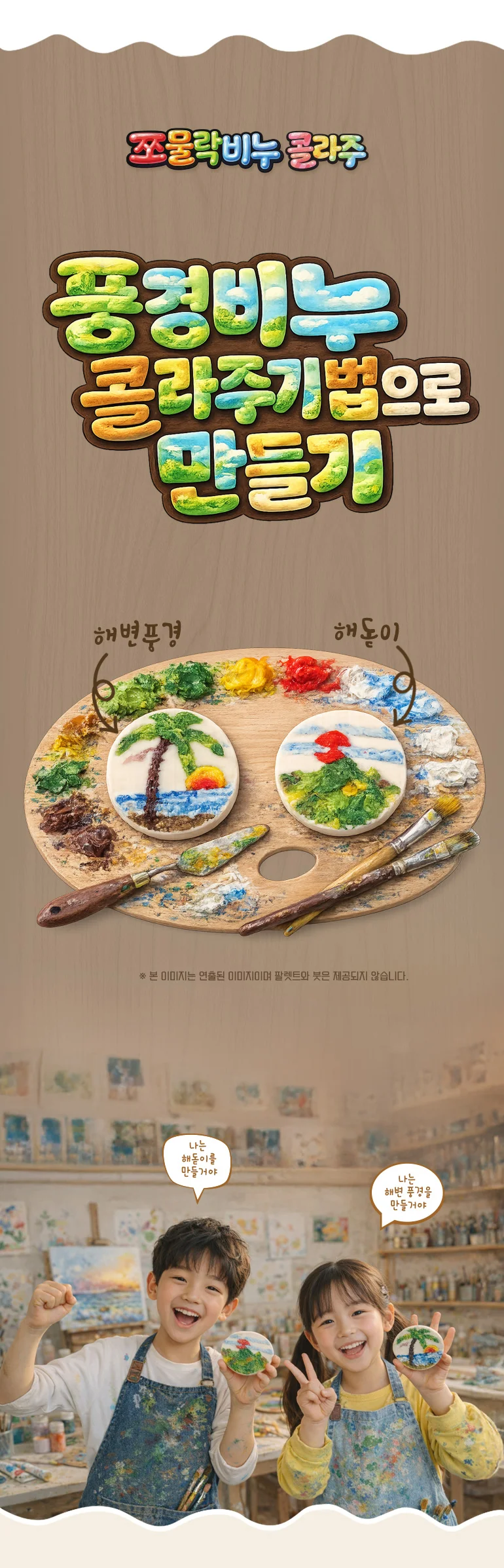쪼물락비누 풍경 콜라주 비누 만들기 4인용 2종 택1 상세2