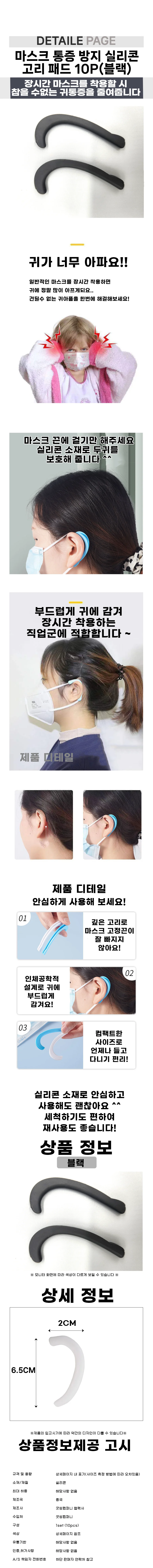 실리콘 패드 귀 통증 방지 귀보호대 귀패드 10P 블랙 상세1
