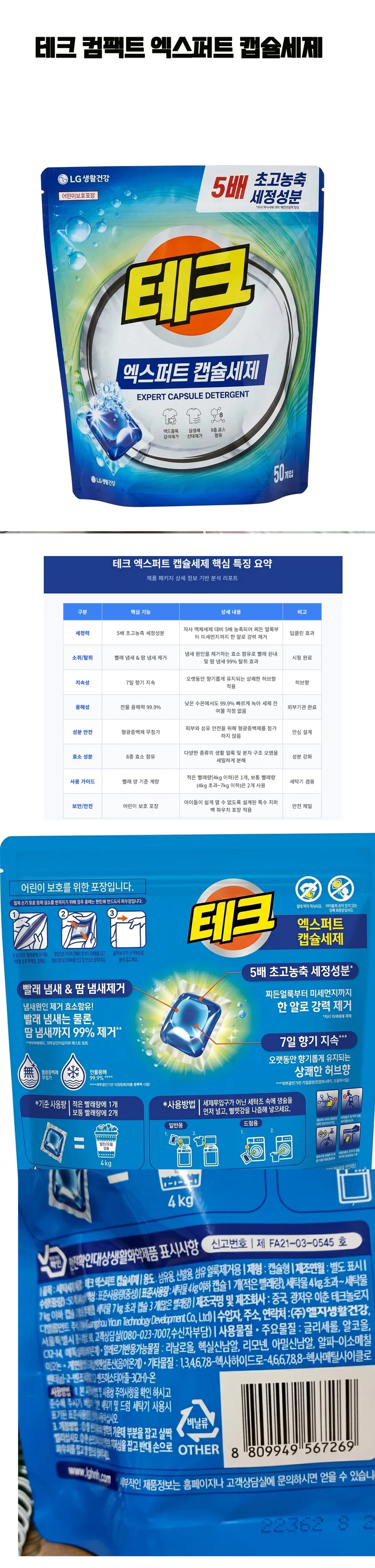 테크 캡슐세제 50입 일반드럼겸용 상세1