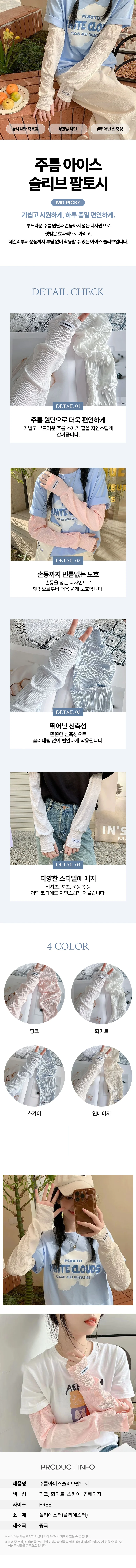 주름 아이스 슬리브 팔토시 쿨토시 햇빛 차단 쿨 팔토시 상세1