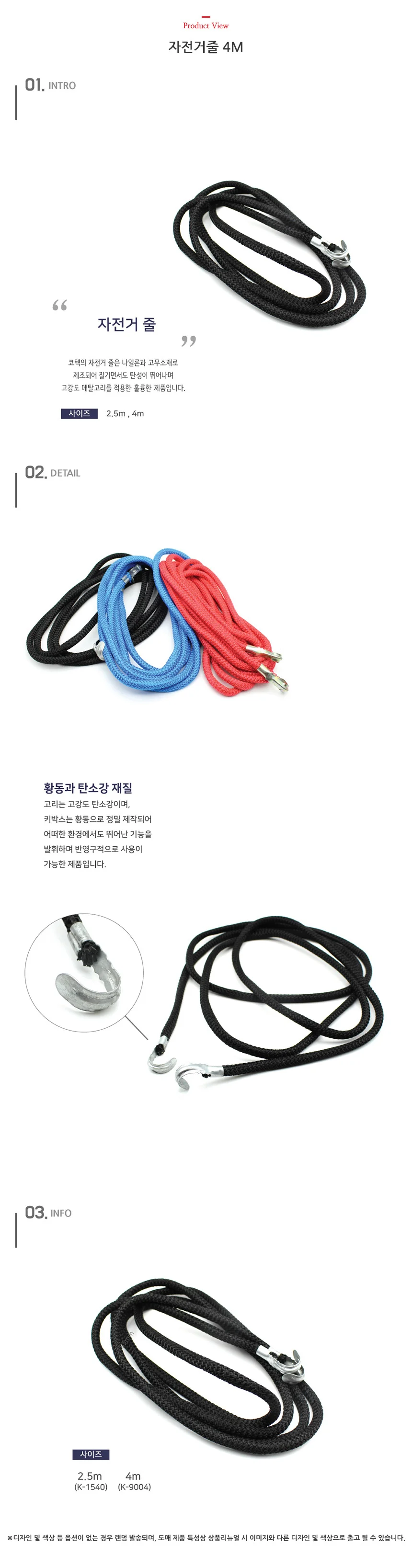 자전거줄 4M 상세1