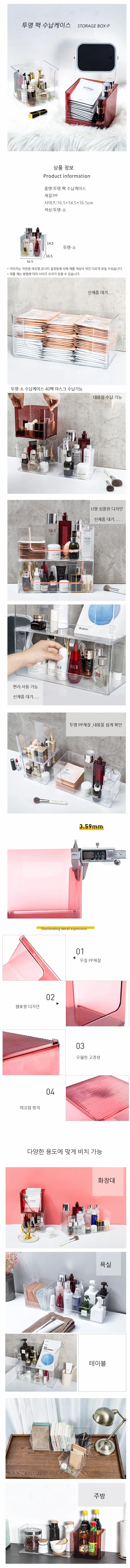 투명 팩 모던 수납케이스 화장대 틈새 화장품 보관함 상세1