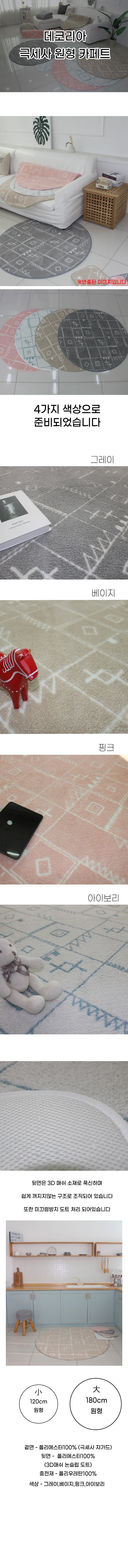 6230 데코 극세사 원형 카페트 원형러그 상세1