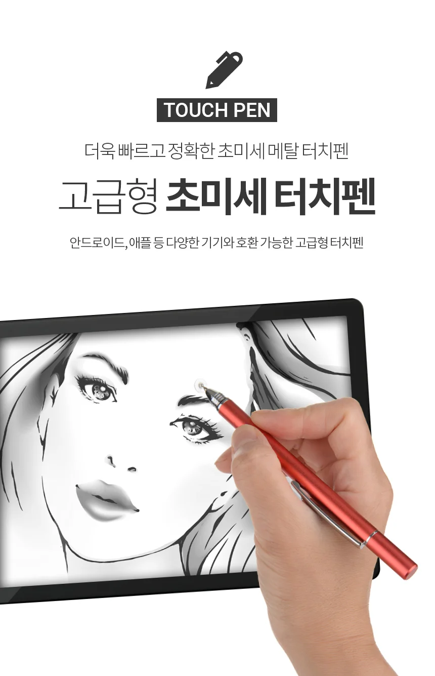 터치펜 스마트폰 터치팬 아이폰펜 갤럭시탭 아이패드 상세1