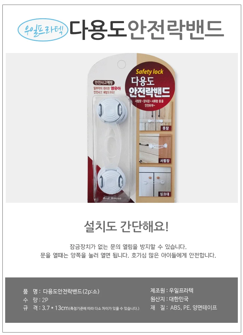 안전락밴드 소 2P 옷장잠금장치 냉장고문열림방지 상세1