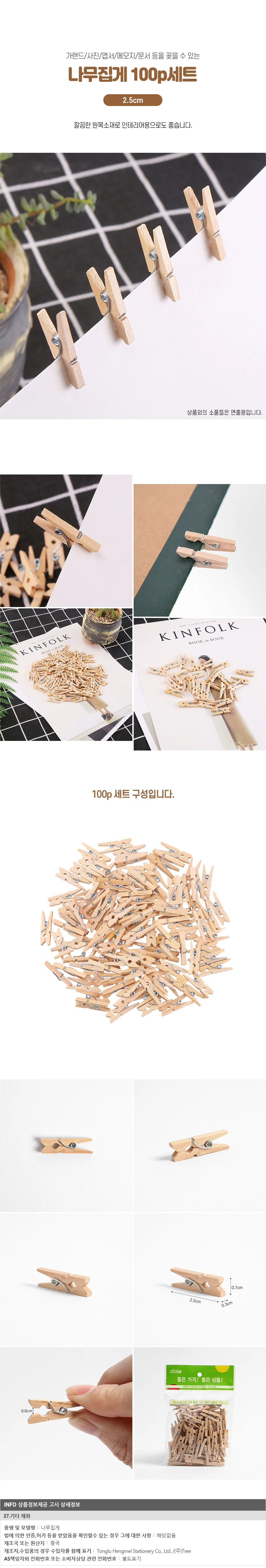 사진 메모걸이 미니 나무집게 100p세트(2.5cm) 가랜드 소품 걸이 상세1