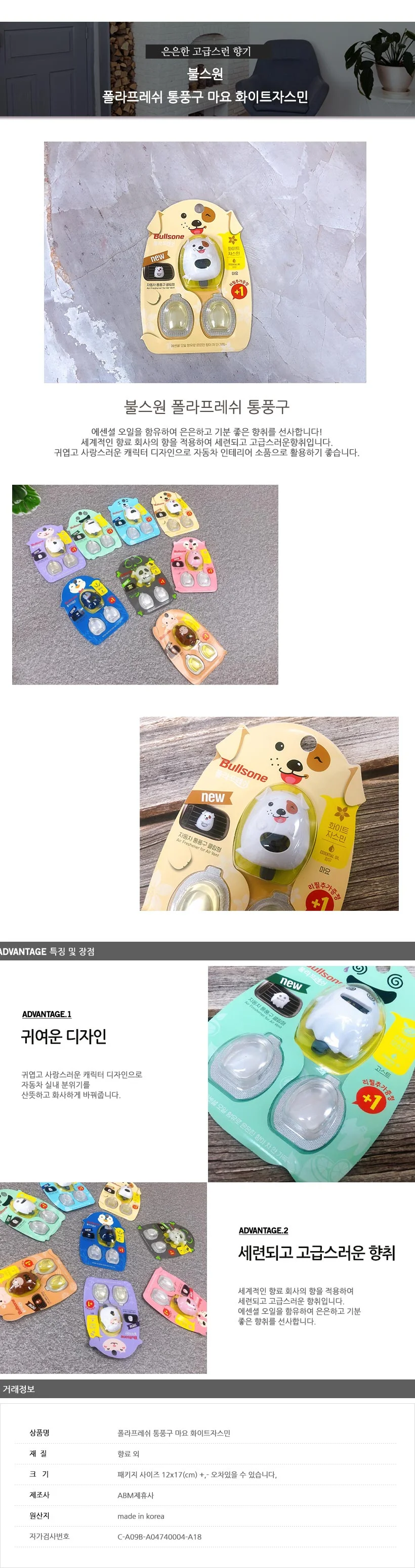 불스원 폴라프레쉬 통풍구 마요 화이트자스민 자량용 방향제 상세1