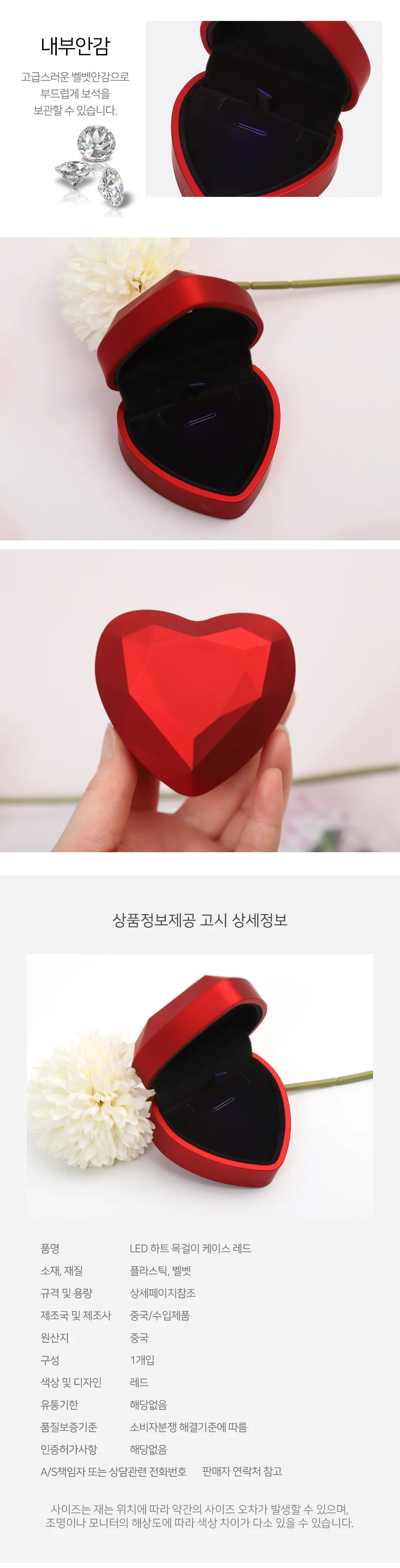 모노리빙 LED 하트 목걸이케이스 레드 쥬얼리보석함 주얼리디스플레이 상세3