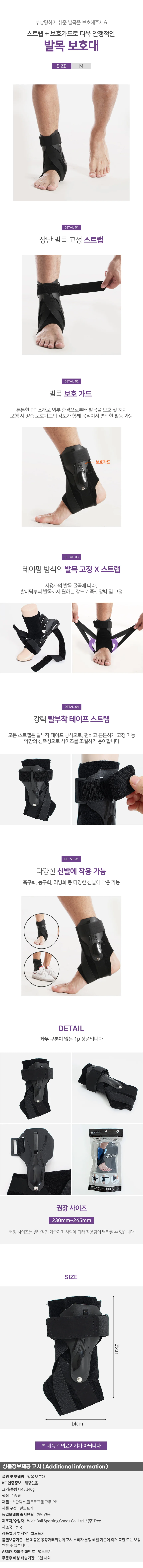 발목 보호대 아대 밴드 스트랩 테이핑 지지대 M 등산 축구 슬리브 상세2