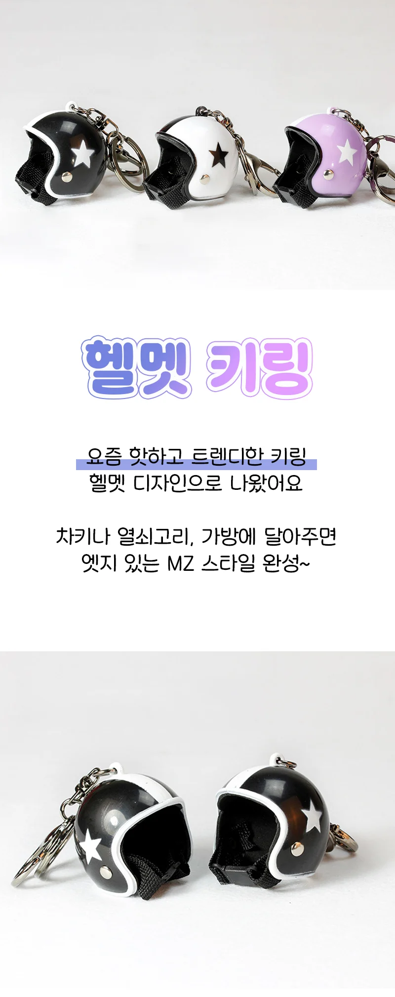 귀여운 곰돌이 헬멧 키링 열쇠 고리 인형 베어 헬맷 상세1