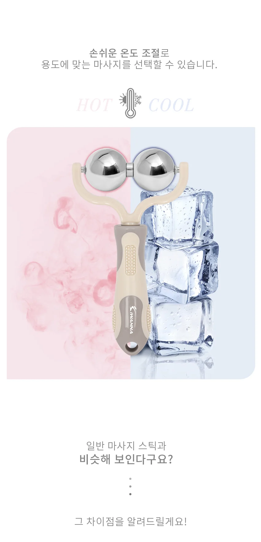 아이워너 쿨앤핫 마사지 롤러 스틱 듀얼 상세4
