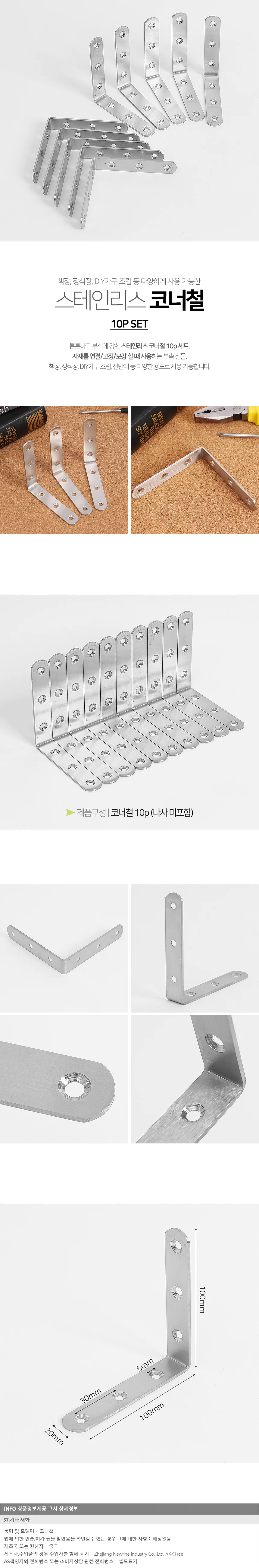 스텐꺽쇠 코너철 10p 연결철물 모서리고정 상세1