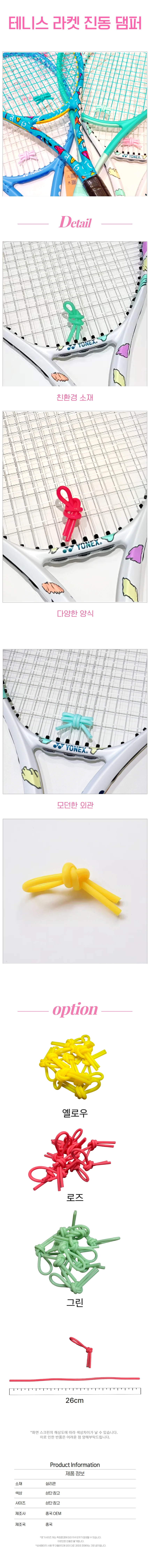 테니스 전용댐퍼 댐프너 실리콘 라켓 고무링 진동감소 상세1