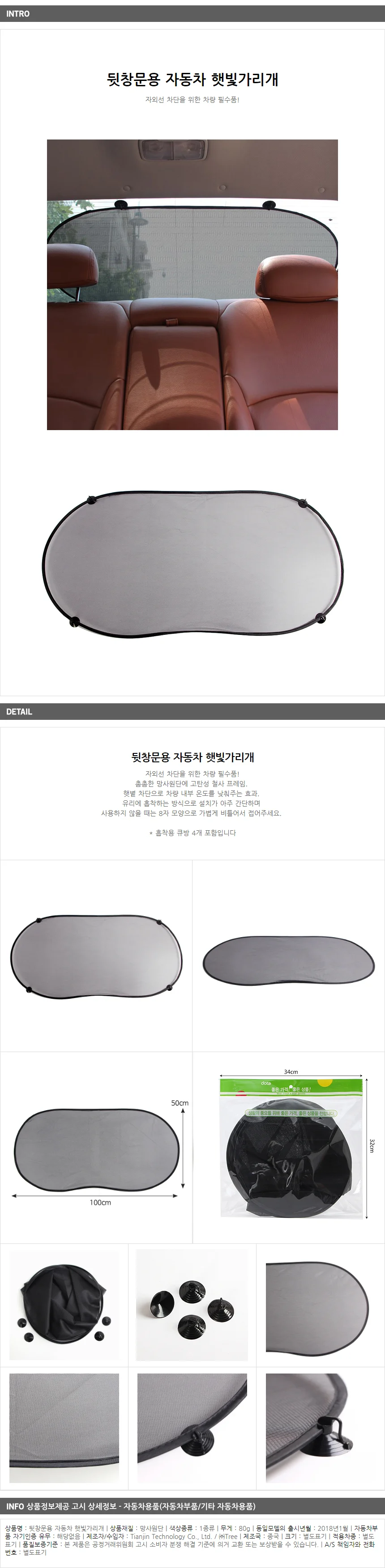차량 후면 유리 햇빛가리개 자동차 창문 썬스크린 100x 상세2