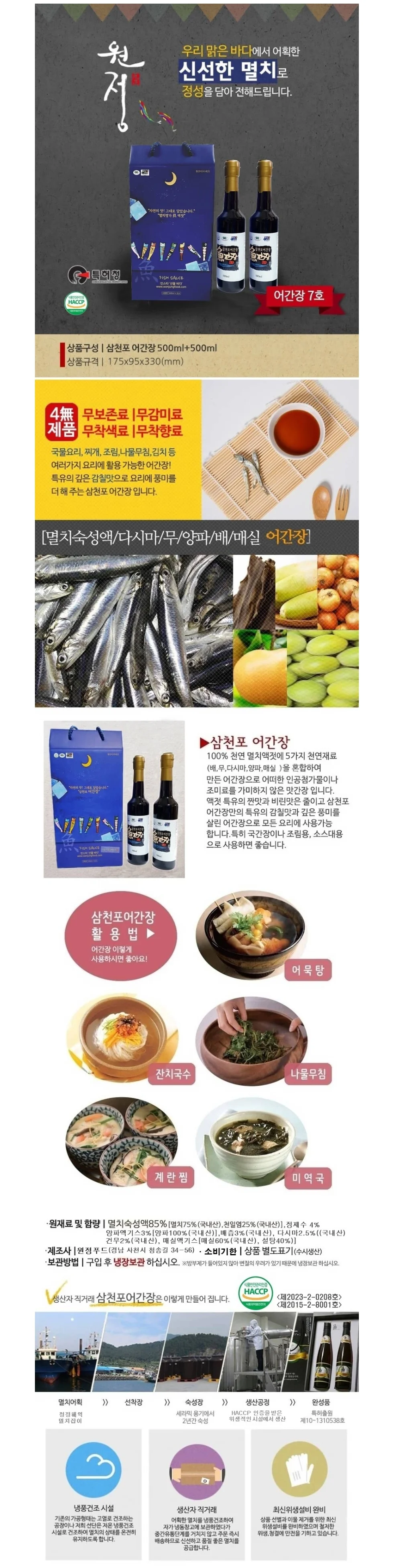 어간장 삼500ml 2병 국산 맛간장 gift set 상세1
