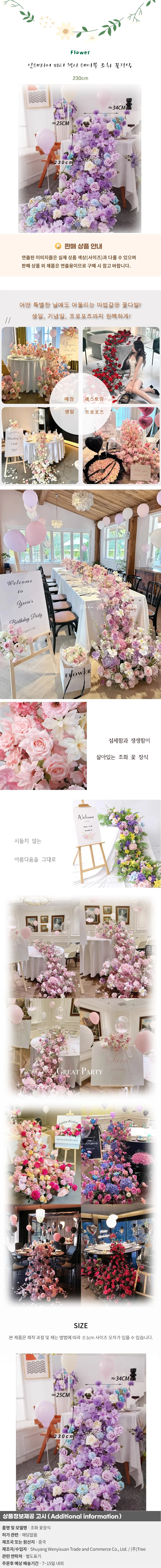 인테리어 파티 행사 테이블 조화 꽃장식E(230cm) 상세1
