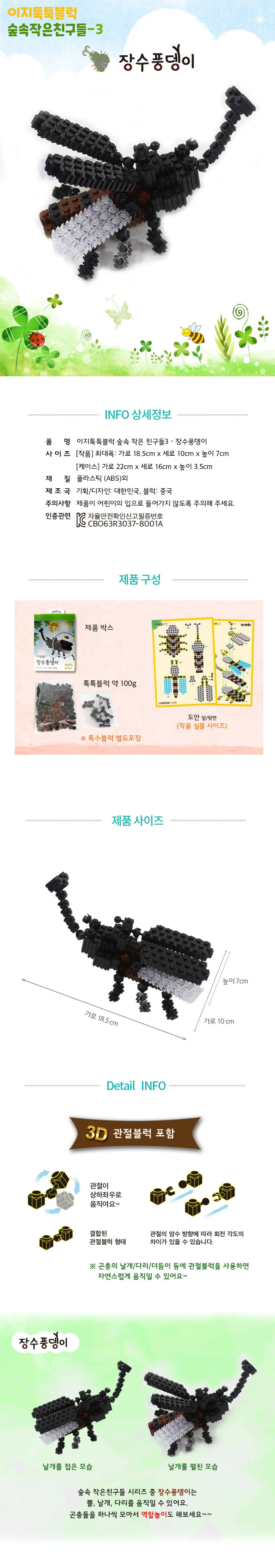디폼 입체 곤충 시리즈 블록 무당벌레 꿀벌 장난감 블럭 상세3